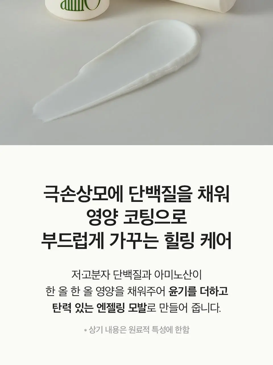 [놓치면 끝/올영단독] 아닐로 패츌리가든 데미지 리페어 헤어 앤 브러쉬 세트 상세페이지 10